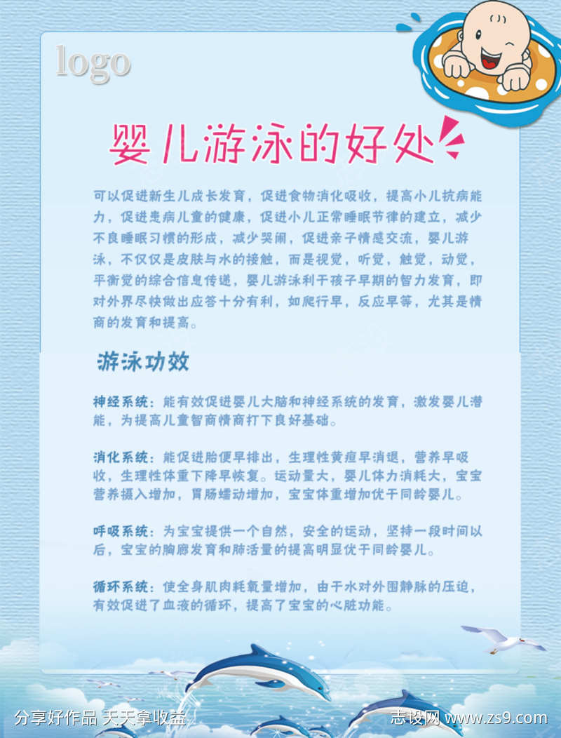 婴儿游泳的好处