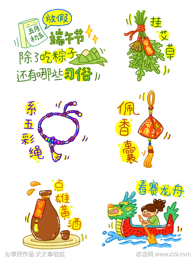 端午节海报制作插画素材粽子龙舟素材