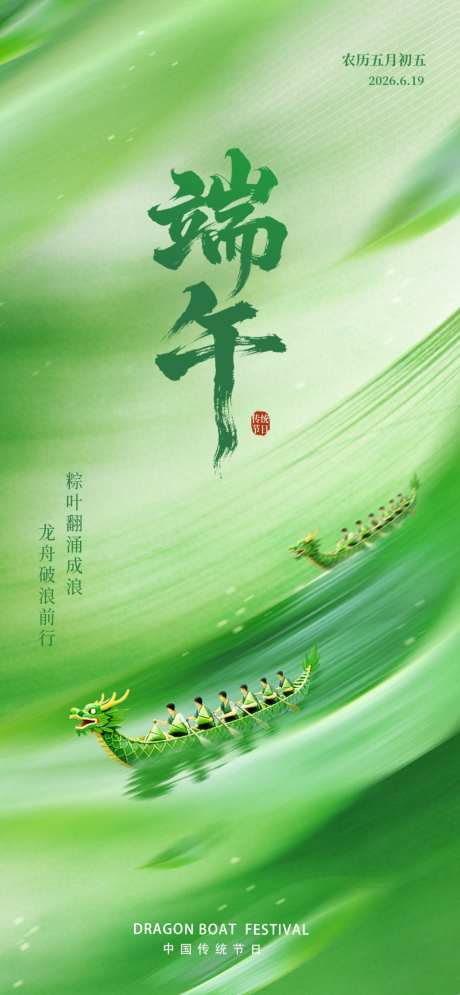 端午节海报插画素材龙舟