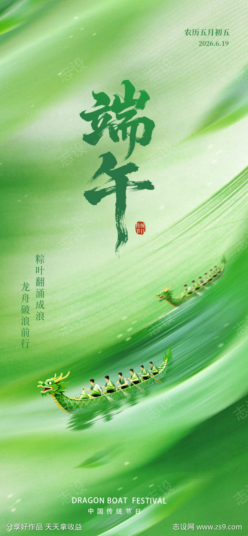 端午节海报插画素材龙舟