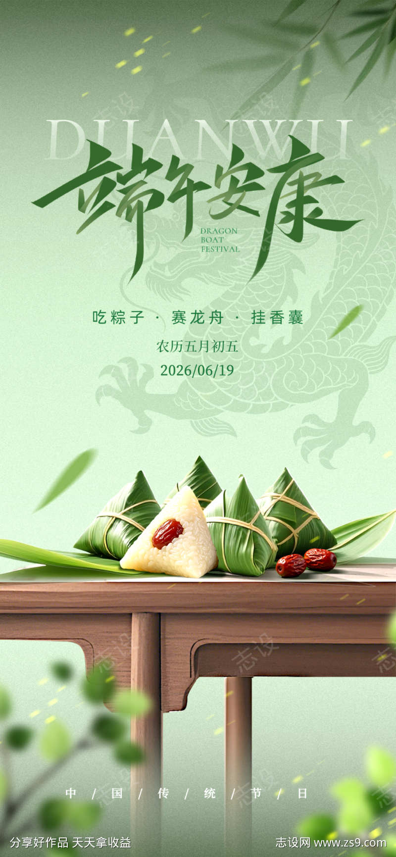 端午节海报插画龙舟粽子图片