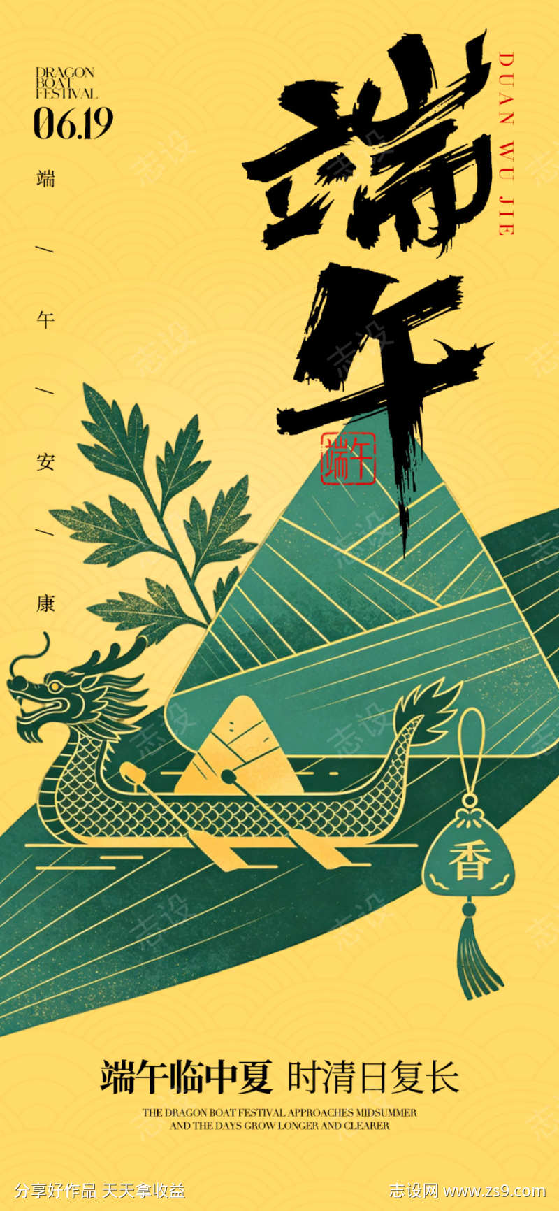 端午节海报