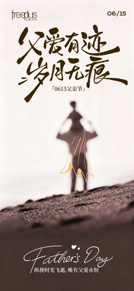 父亲节海报