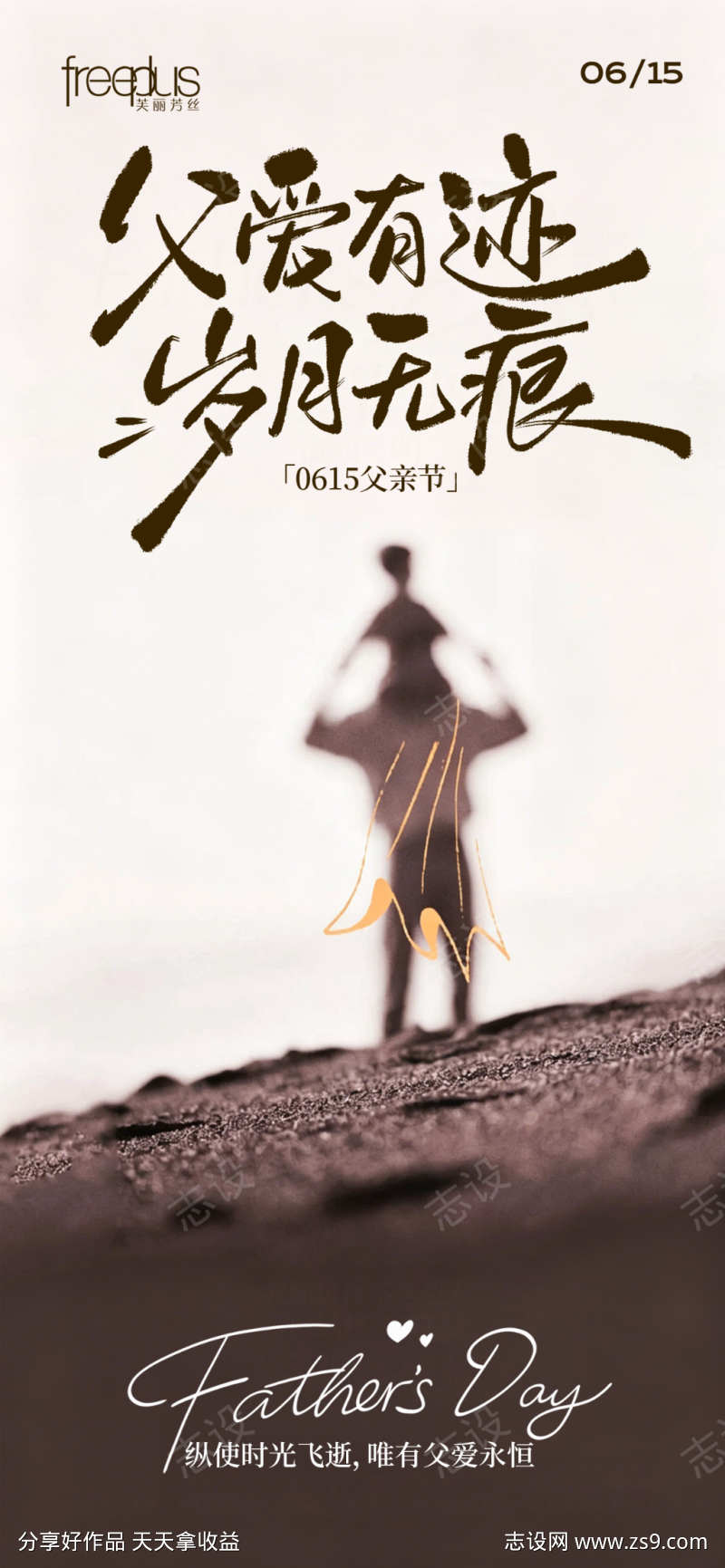父亲节海报