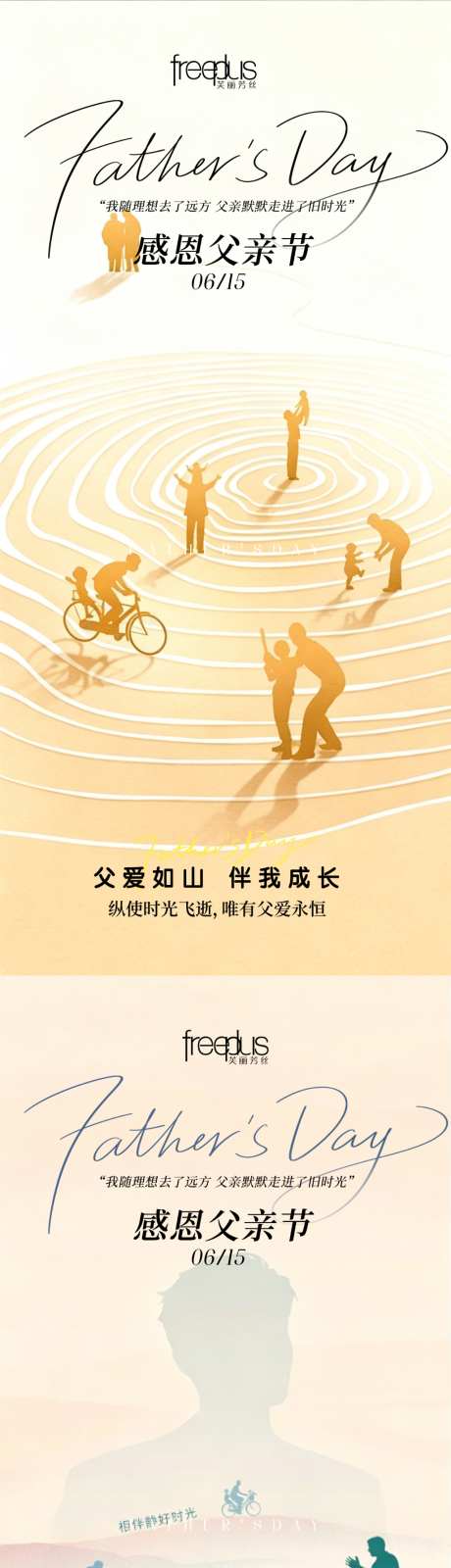 父亲节海报_源文件下载_PSD格式_1024X4432像素-剪影,海报,感恩-作品编号:2026060617309407-志’设,网