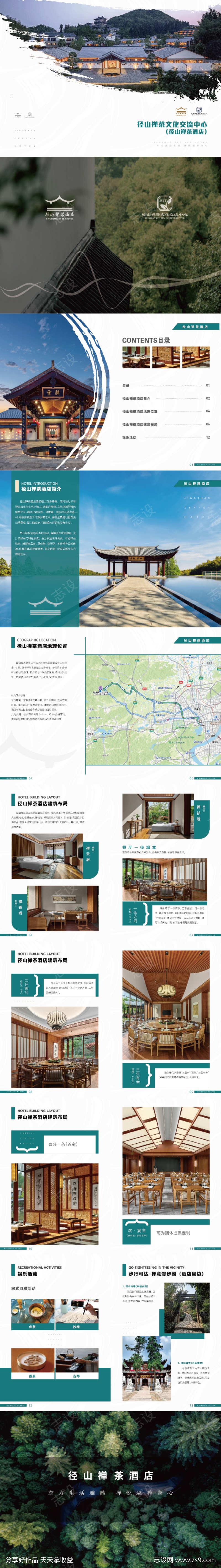 茶酒店画册