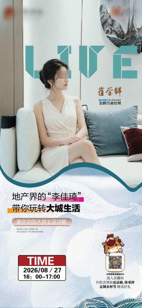 中式直播间