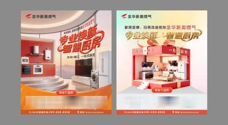 厨卫燃气公司墙面喷绘海报设计
