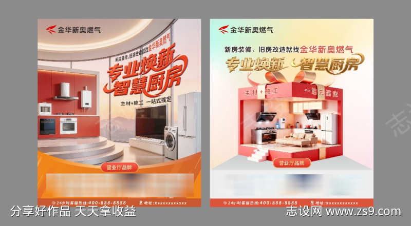 厨卫燃气公司墙面喷绘海报设计