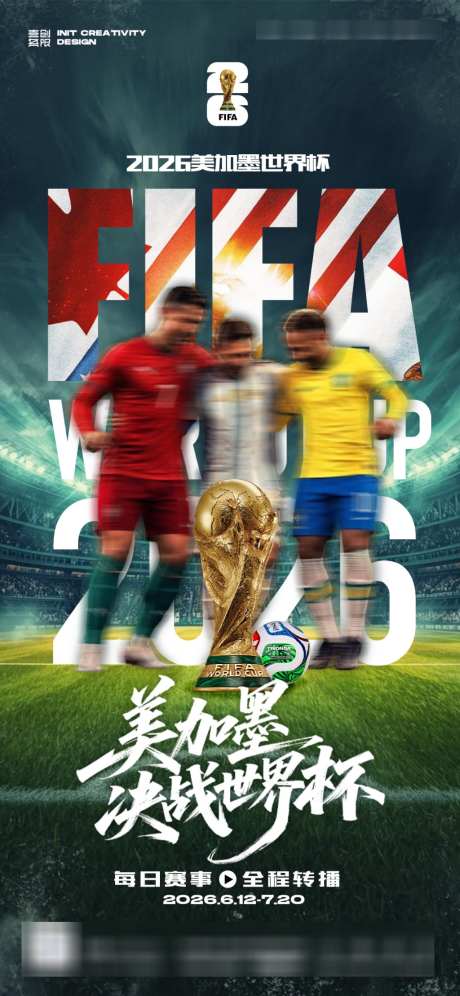 2026美加墨世界杯_源文件下载_PSD格式_1024X2217像素-比赛,足球,世界杯-作品编号:2026060615067100-志ˆ设’网