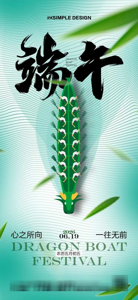 端午节海报