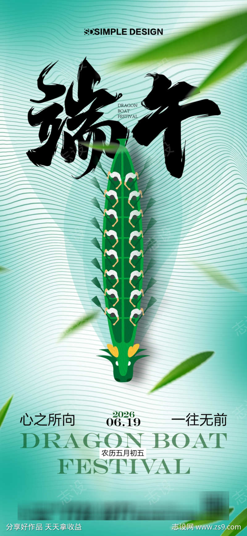 端午节海报