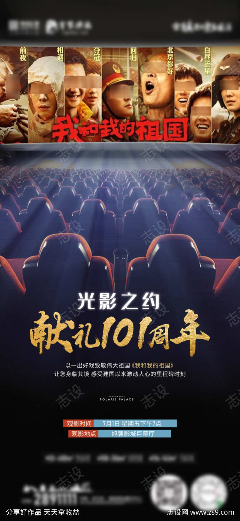 观影特别活动
