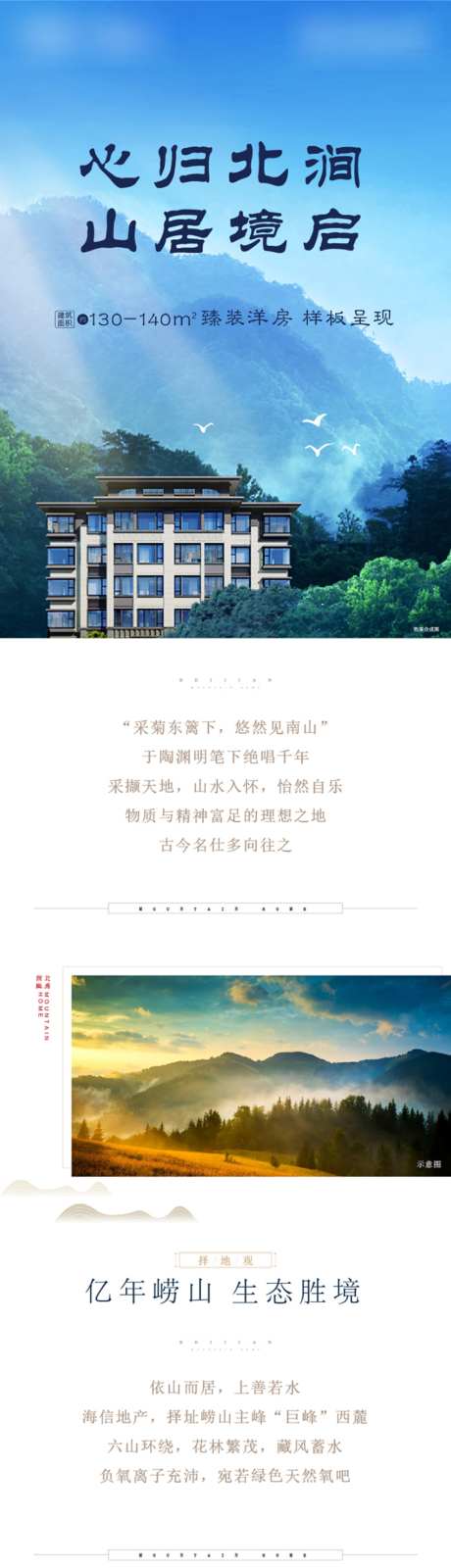 地产价值点长图_源文件下载_AI格式_1024X15014像素-长图,户型,崂山-作品编号:2026060709134152-志,设’网