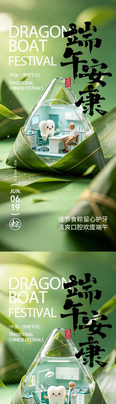 口腔端午节海报_源文件下载_PSD格式_1080X2340像素-宣传,齿科,牙科-作品编号:2026060710035030-志′设˰网