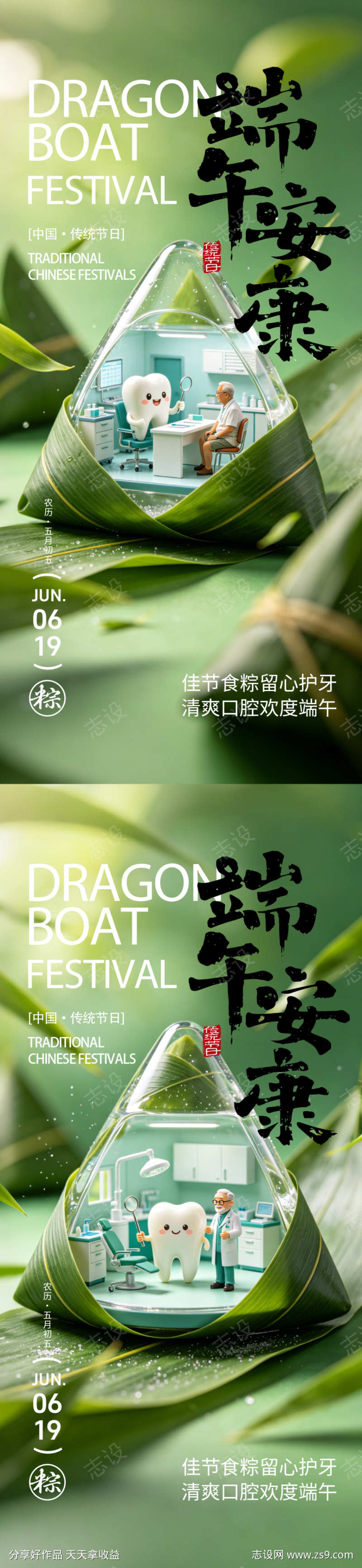口腔端午节海报