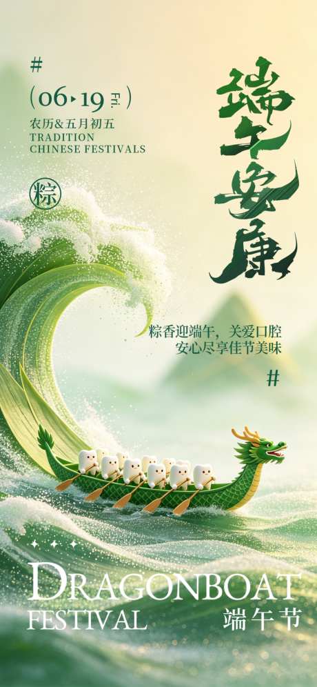 口腔端午节海报_源文件下载_PSD格式_1080X2340像素-牙科,医疗,健康-作品编号:2026060710086910-志˙设˰网