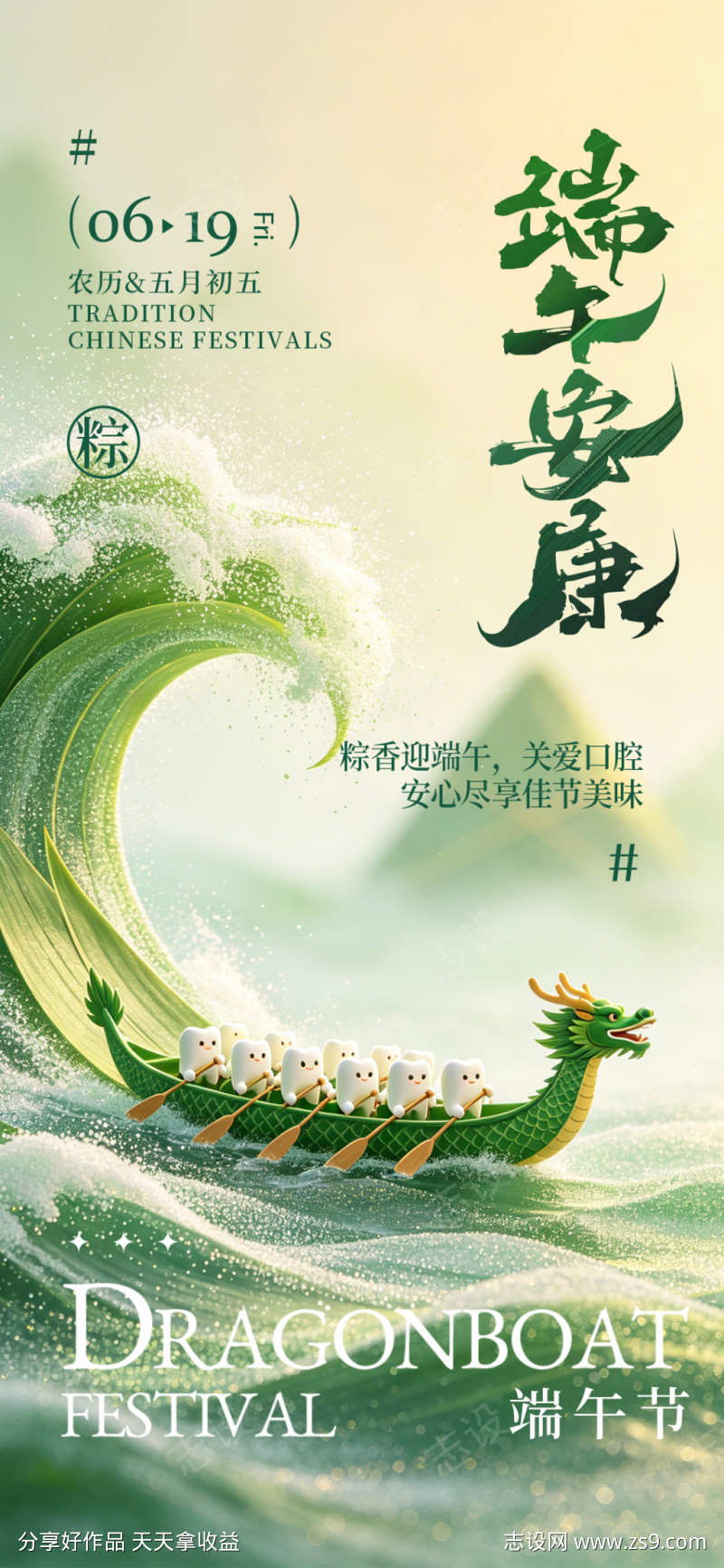 口腔端午节海报