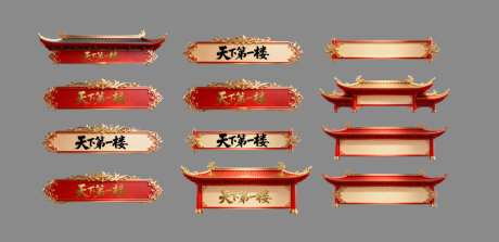 中式屋檐和文本框元素合集_源文件下载_CDR格式_1024X497像素-建筑,古建,华丽-作品编号:2026060710372420-志˙设˜网