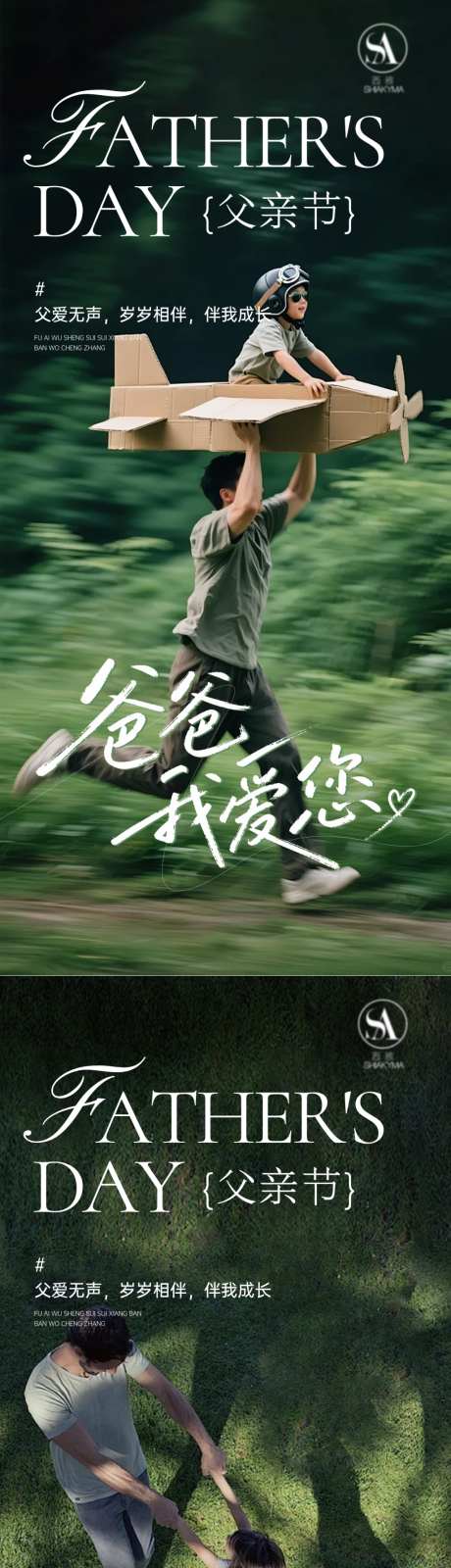 父亲节海报_源文件下载_PSD格式_1024X4433像素-人物,海报,感恩-作品编号:2026060711128311-志˘设ˆ网