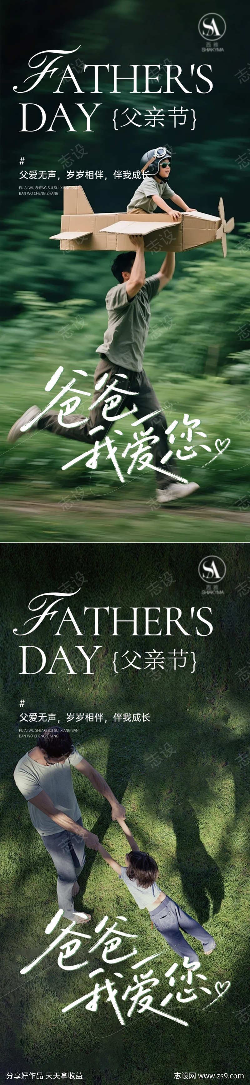 父亲节海报