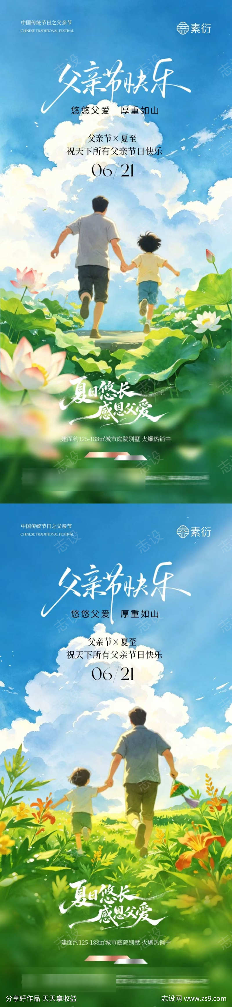 夏至父亲节清新插画海报
