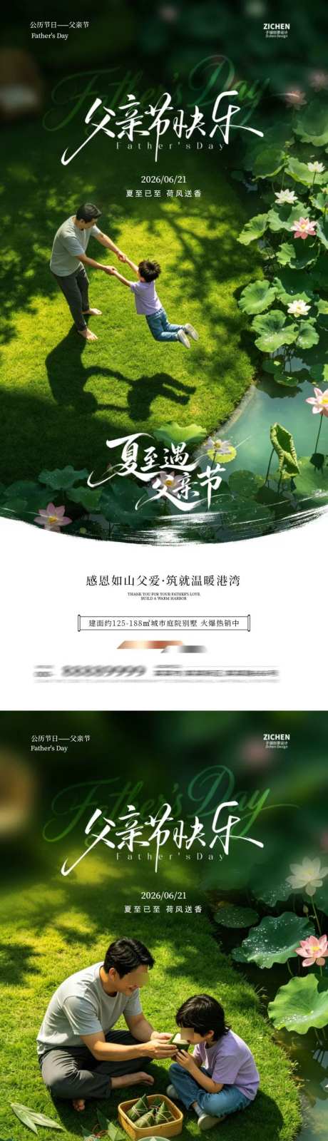 夏至父亲节端午节海报_源文件下载_PSD格式_1024X4437像素-父亲节,端午节,中国传统节日-作品编号:2026060716282271-志˘设ˉ网