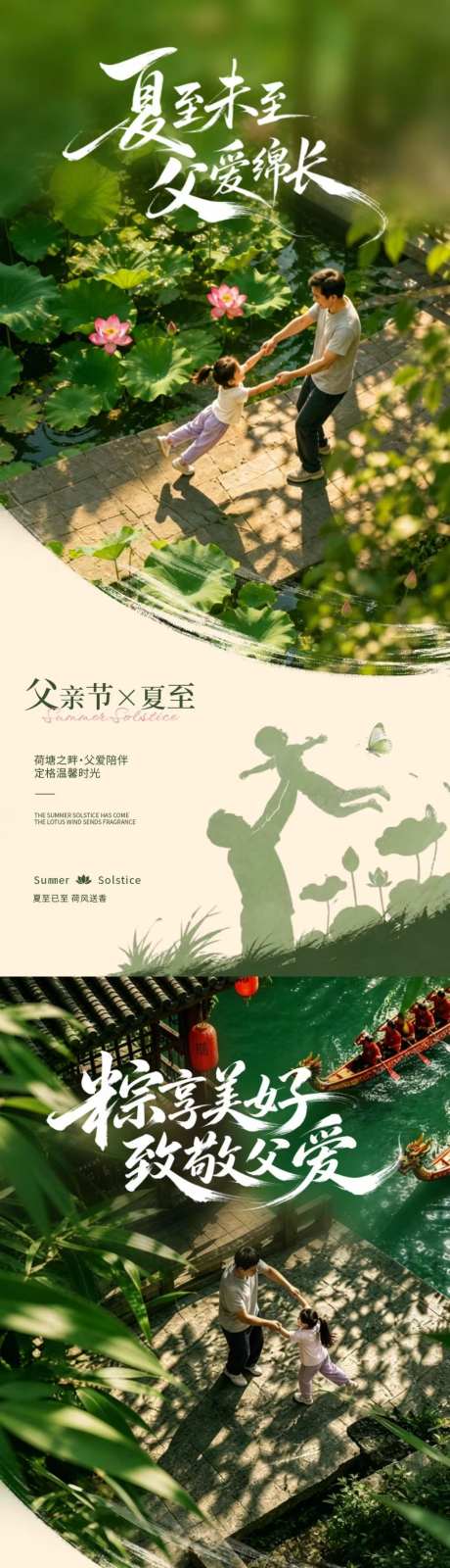 夏至父亲节端午节简约意境海报_源文件下载_PSD格式_1024X4437像素-端午节,中国传统节日,夏至-作品编号:2026060714435469-志′设ˉ网