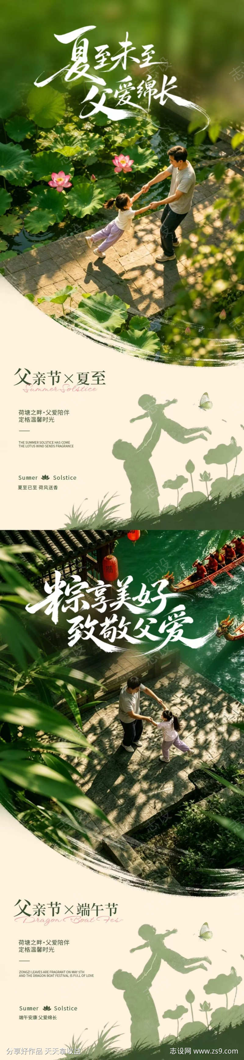 夏至父亲节端午节简约意境海报