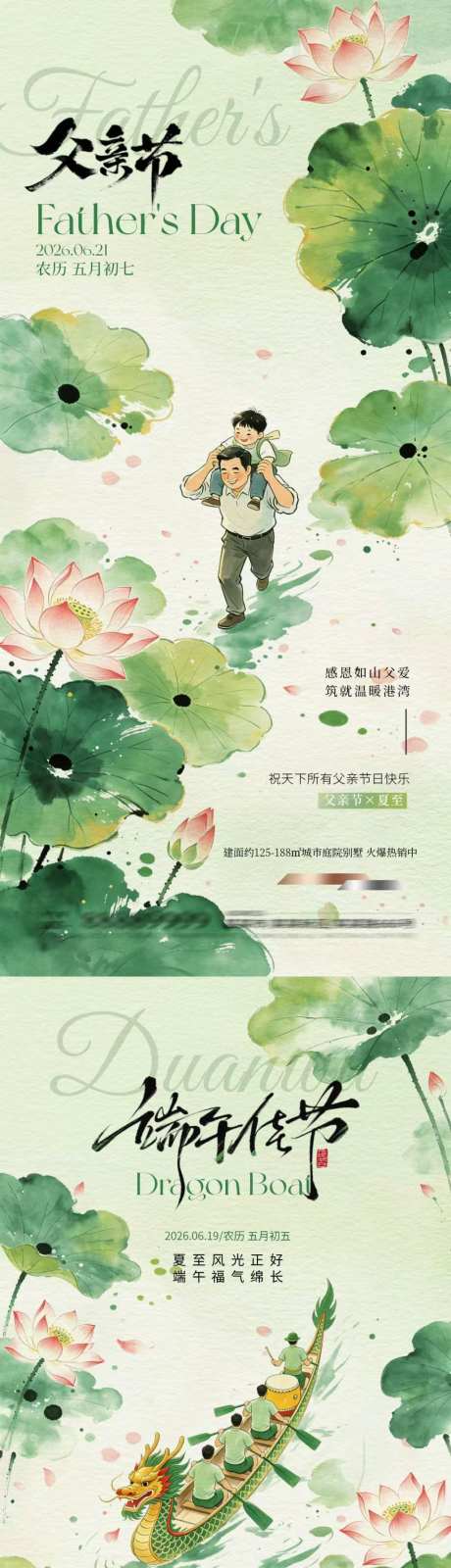 父亲节端午节荷叶插画海报_源文件下载_PSD格式_1024X4437像素-亲子,荷叶,荷花-作品编号:2026060716128630-志·设·网