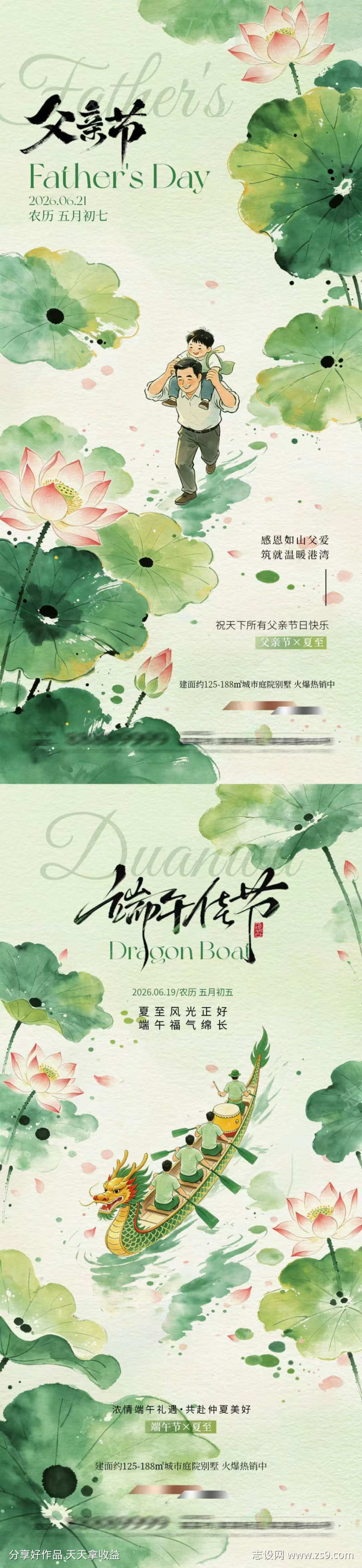 父亲节端午节荷叶插画海报