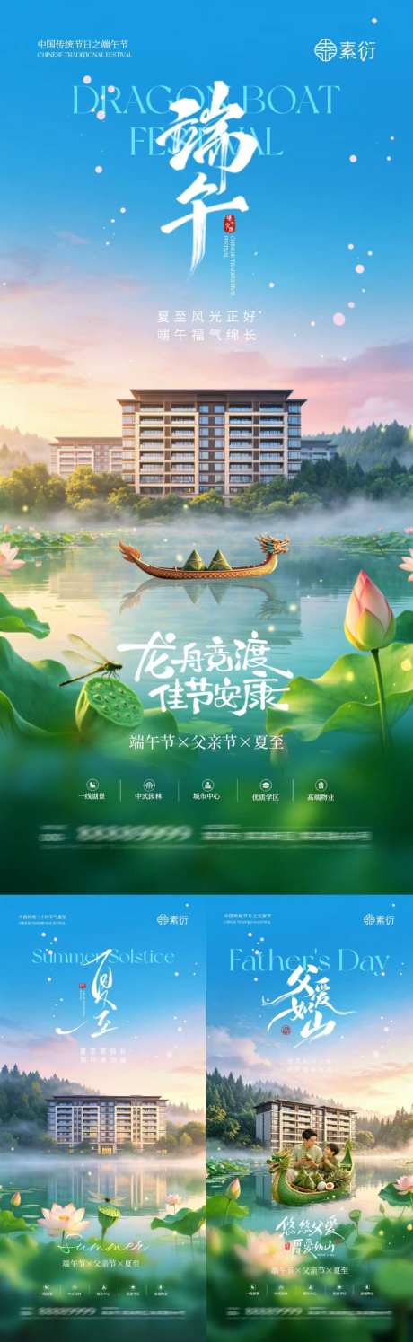 地产夏至父亲节端午节海报_源文件下载_PSD格式_1024X3328像素-荷叶,父亲节,端午节-作品编号:2026060716463853-志˯设ˈ̹网