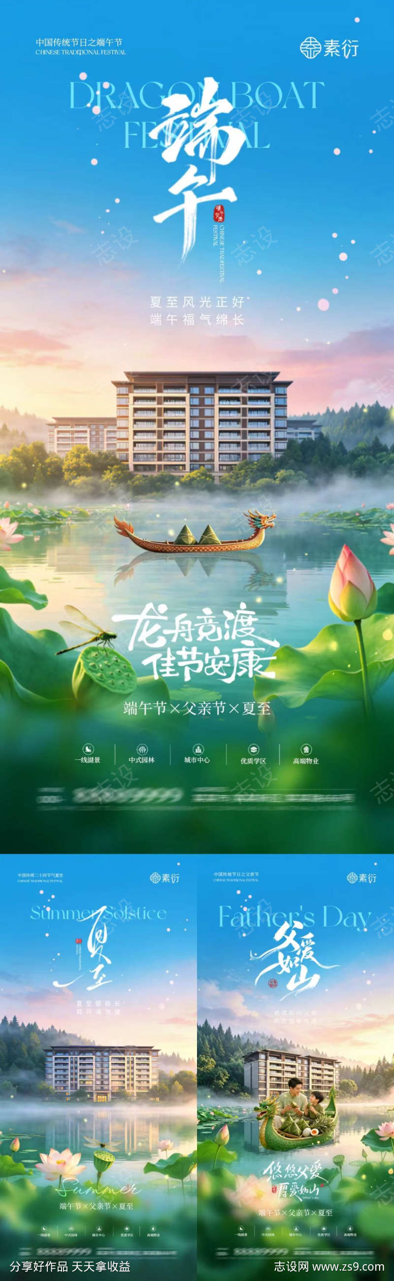 地产夏至父亲节端午节海报
