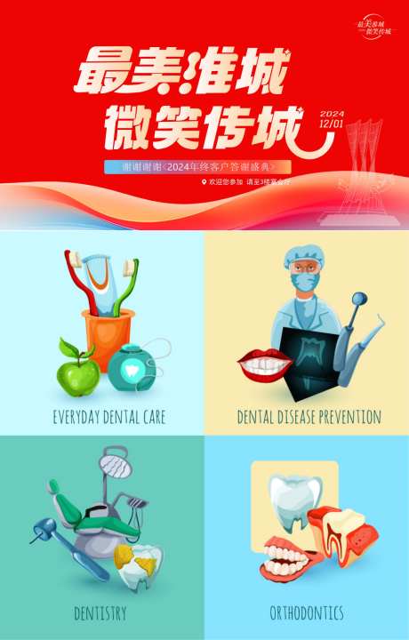 口腔优惠活动_源文件下载_PSD格式_1024X577像素-矫正,牙科,医院-作品编号:2026070515383991-志˰设‘网
