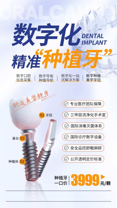 口腔优惠活动_源文件下载_PSD格式_1024X1820像素-种植牙,矫正,牙科-作品编号:2026070515203793-志ˉ设˘网