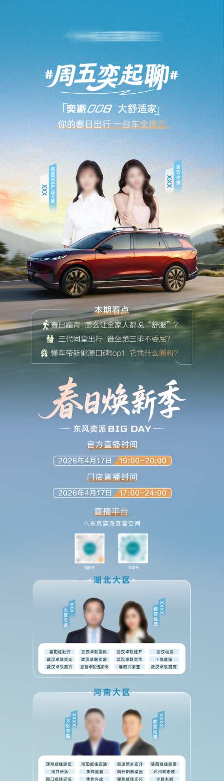 汽车直播预告_源文件下载_PSD格式_1024X8937像素-经销商,大区,排班-作品编号:2026060814373728-志‛ۛ设ˆ网