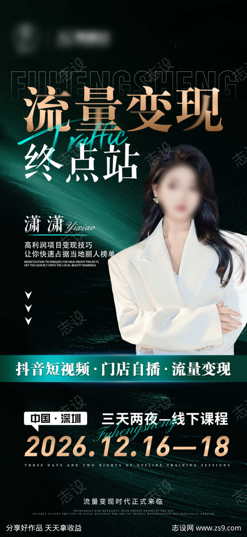 美业课程人物海报