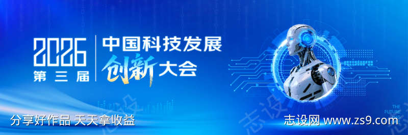 中国科技发展活动主画面