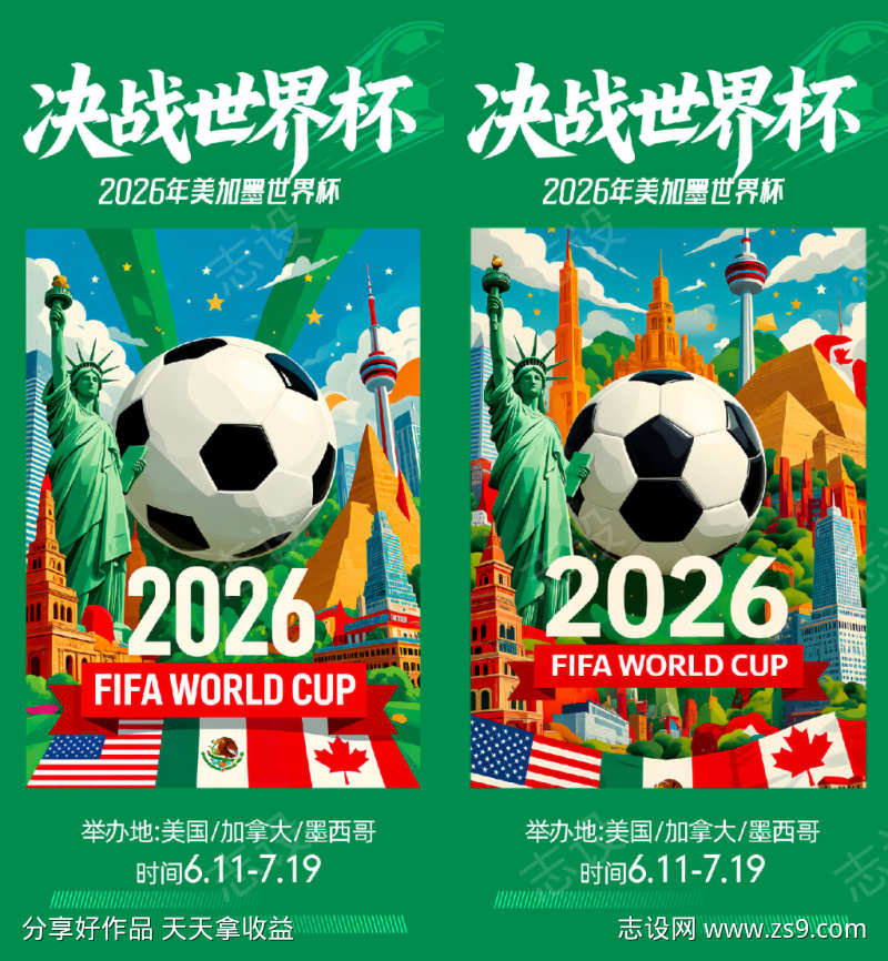 世界杯海报