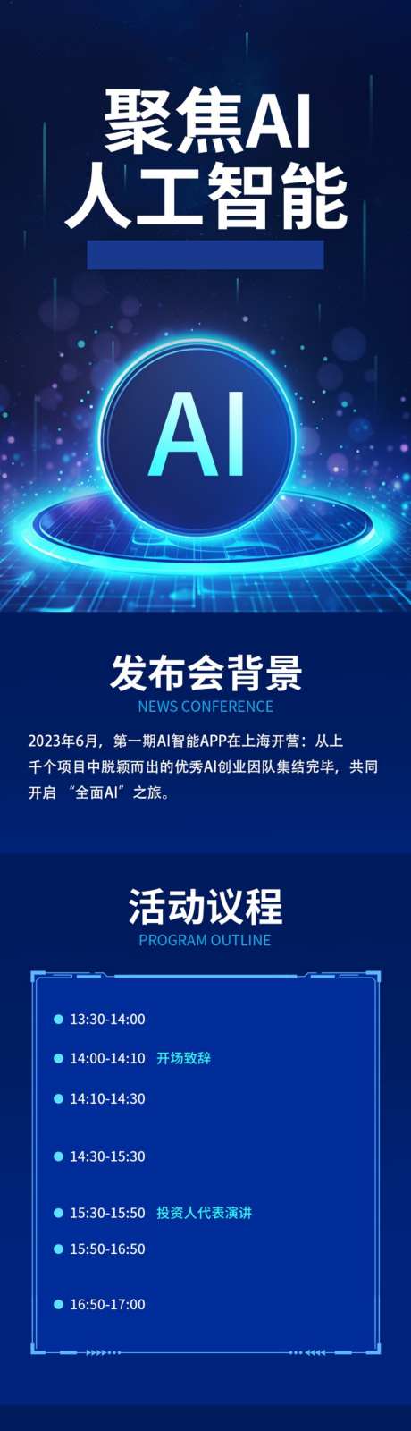 商务活动长图