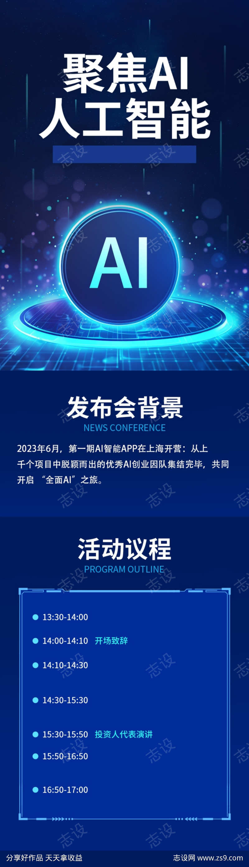 商务活动长图
