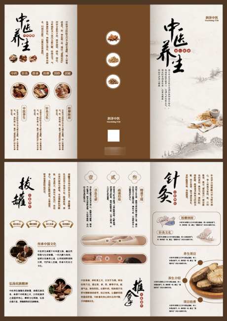 新中式中医养生三折页_源文件下载_AI格式_1024X1448像素-理疗,健康,养生-作品编号:2026060915016868-志·设·网