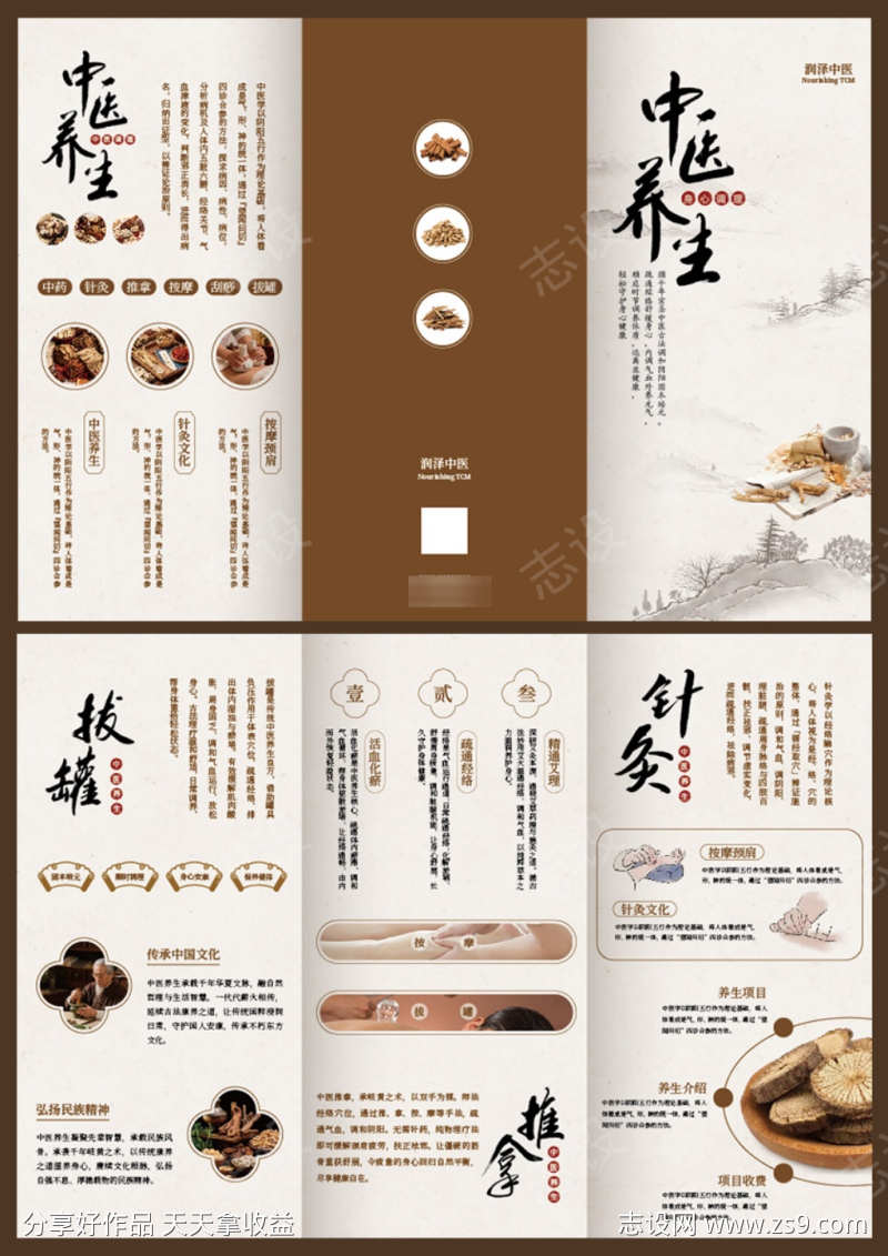 新中式中医养生三折页