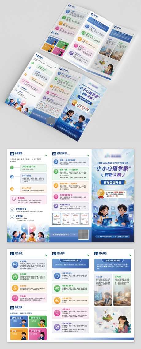 心理大赛三折页_源文件下载_AI格式_1024X2530像素-AI,大赛,创新-作品编号:2026060914589889-志ˇ设ˇ网