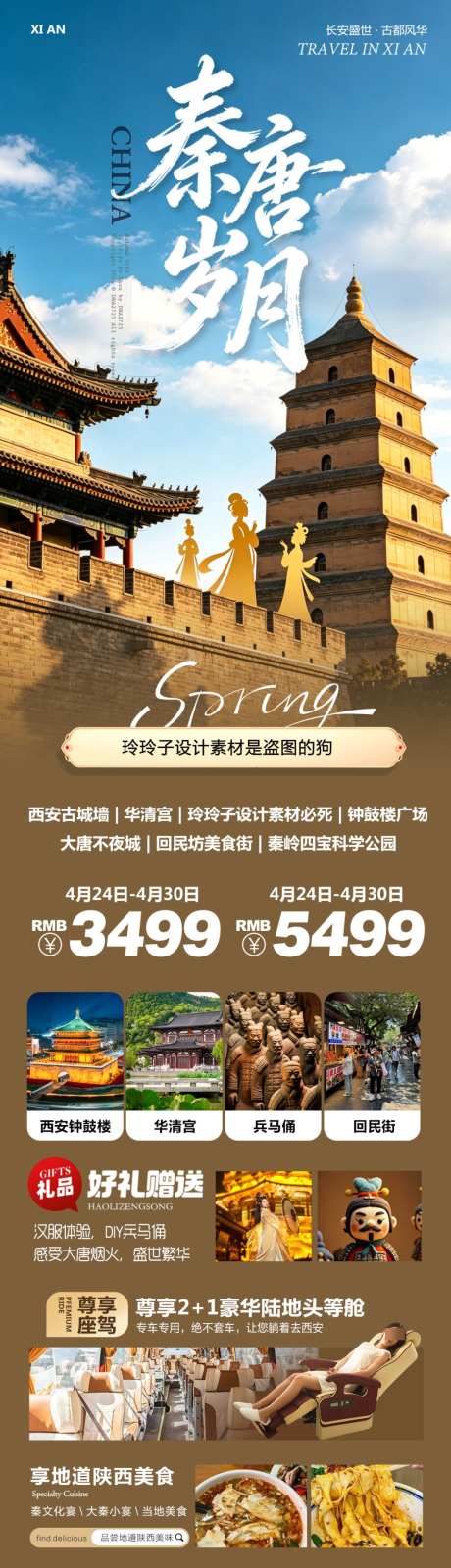 秦唐岁月西安_源文件下载_PSD格式_1024X3756像素-华清宫,回民街,大雁塔-作品编号:2026060911572865-志˲͓͕͔͐͑͗ٚٛٙ设‘网