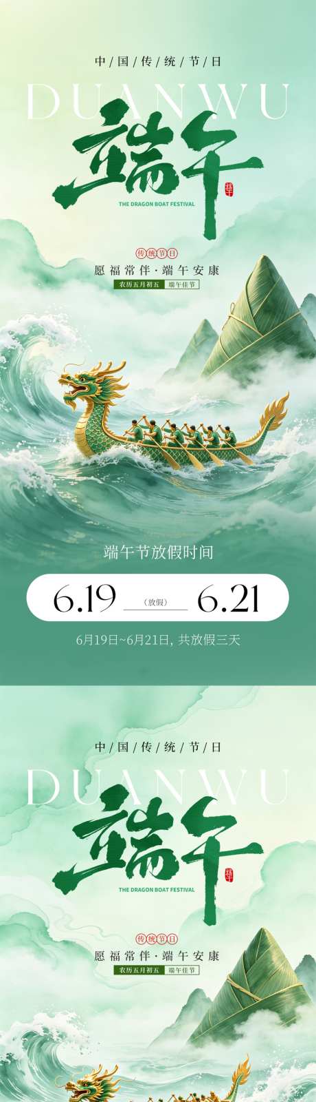 端午节放假通知海报_源文件下载_PSD格式_1024X4433像素-中国风,传统节日,营销海报-作品编号:2026060914089507-志ˇ设ʹ֣֤֚֫֗ׄ网
