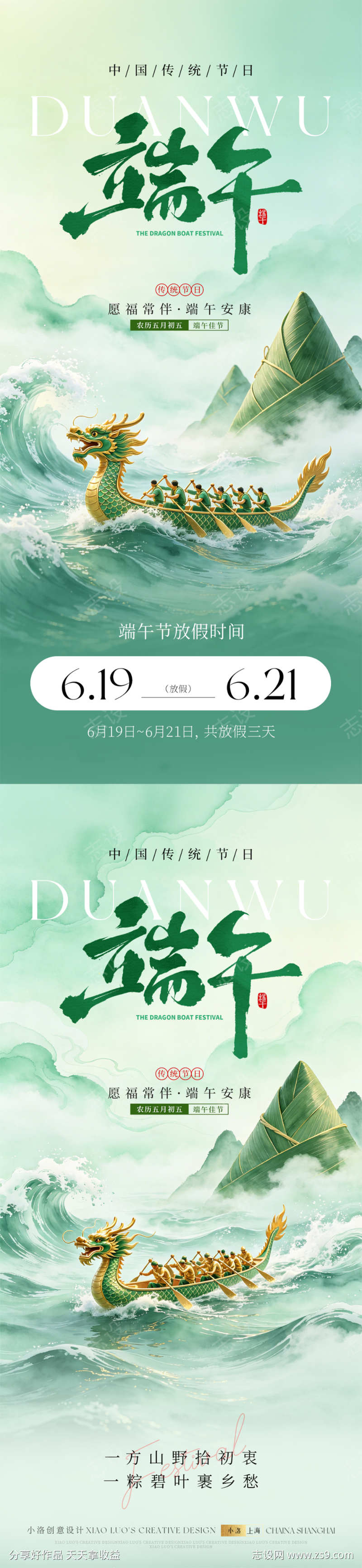 端午节放假通知海报