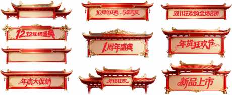 中式屋檐牌坊框合集_源文件下载_CDR格式_1024X418像素-10周年,中式,屋檐-作品编号:2026060915414575-志˱设.网
