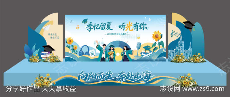 毕业音乐会舞台背景