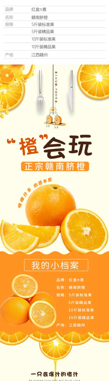 赣南脐橙详情页
